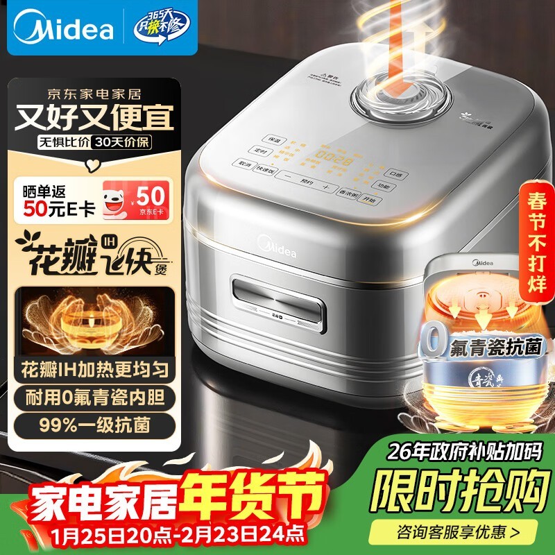 美的4L花瓣IH电饭锅,到手低至310元