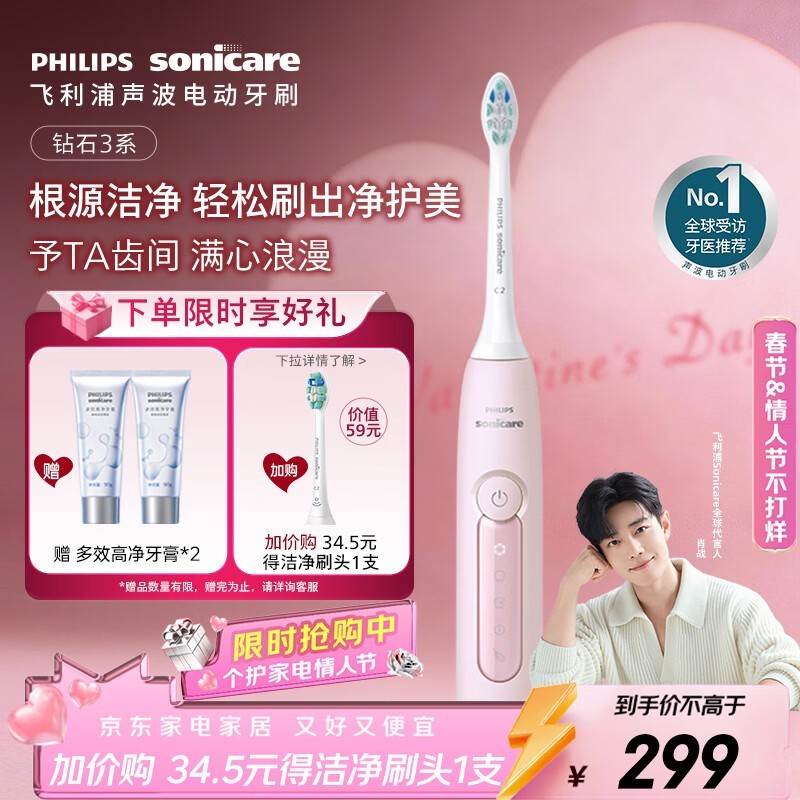 飞利浦钻石3系HX5171/04电动牙刷252元