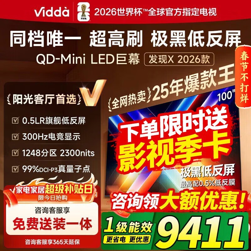 Vidda����X 100Ӣ�����ֱ��7799Ԫ