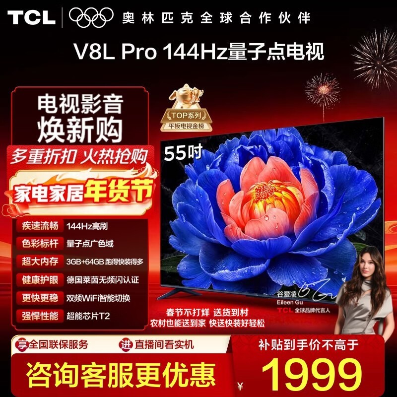 TCL 55V8L Pro 电视低至 1690.65 元