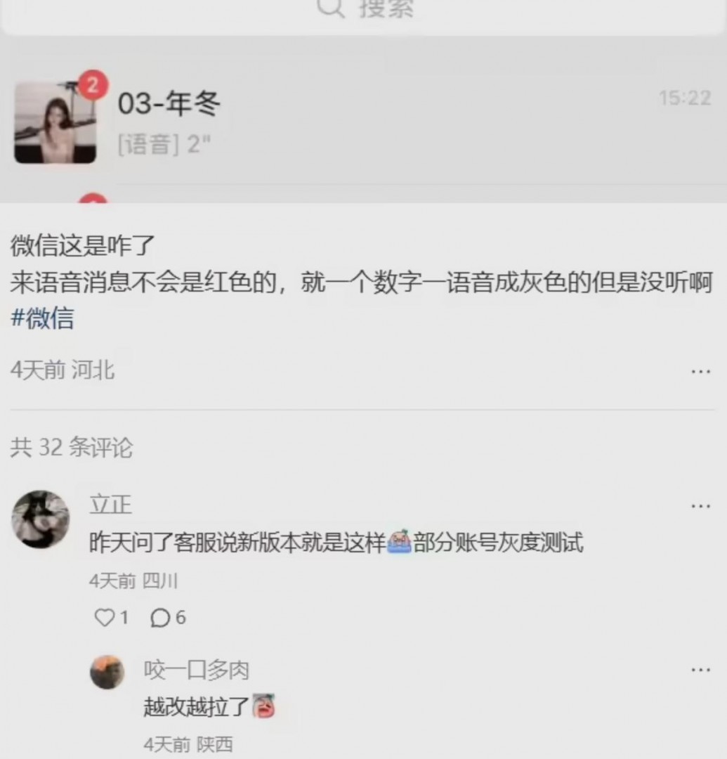 微信iOS版灰度测试将语音未读红点改为灰色，引发用户误读担忧