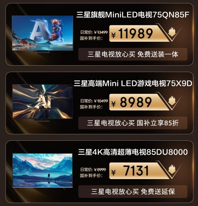 三星电视京东成交额同比增长200% 下单送一年延保服务