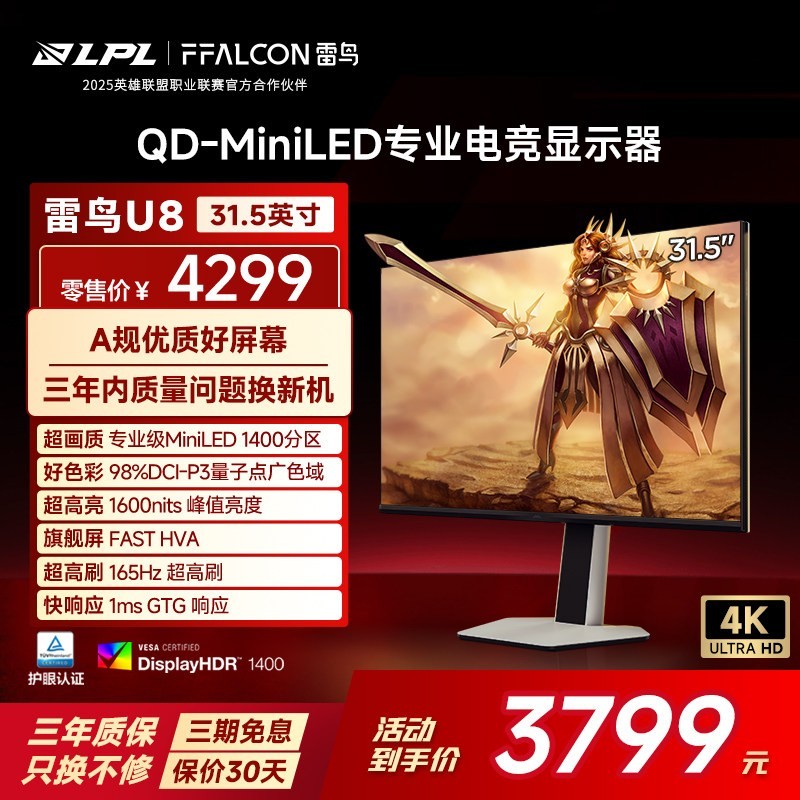 TCL 4K165Hz 电竞显示器  31.5英寸 165Hz 4K
