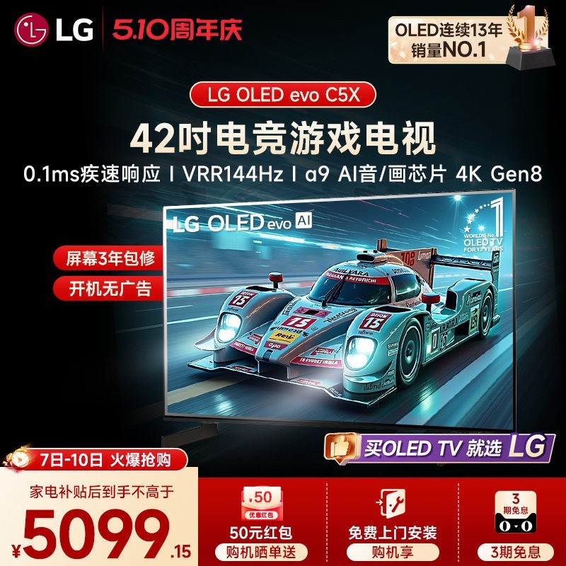 LG C5系列 OLED42C5XCA OLED电视 42英寸