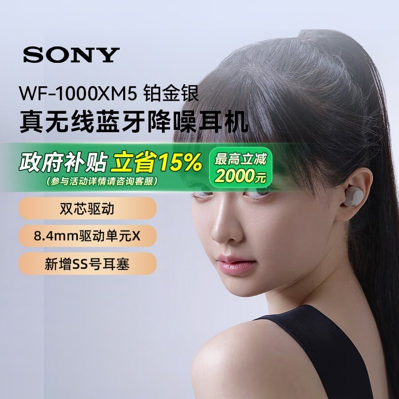 索尼 WF系列 WF-1000XM5 智能AI 真无线蓝牙降噪耳机