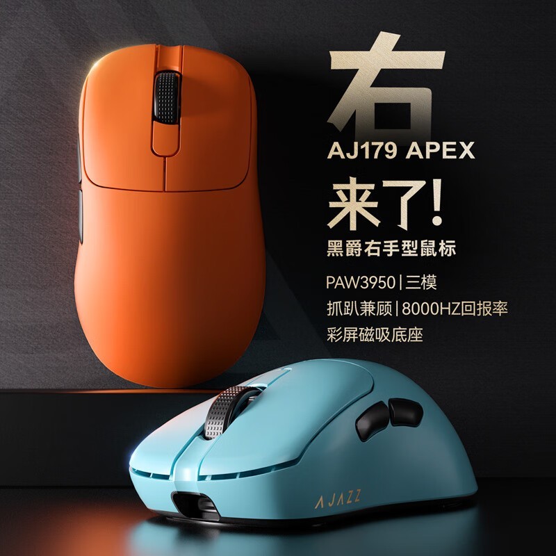 黑爵 8K回报率 游戏鼠标