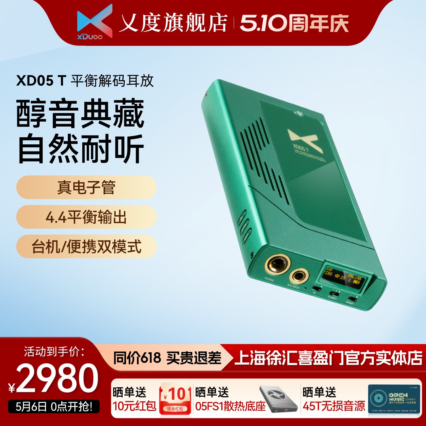 乂度 XD05T便携式电子管解码耳放一体机4.4全平衡真空管