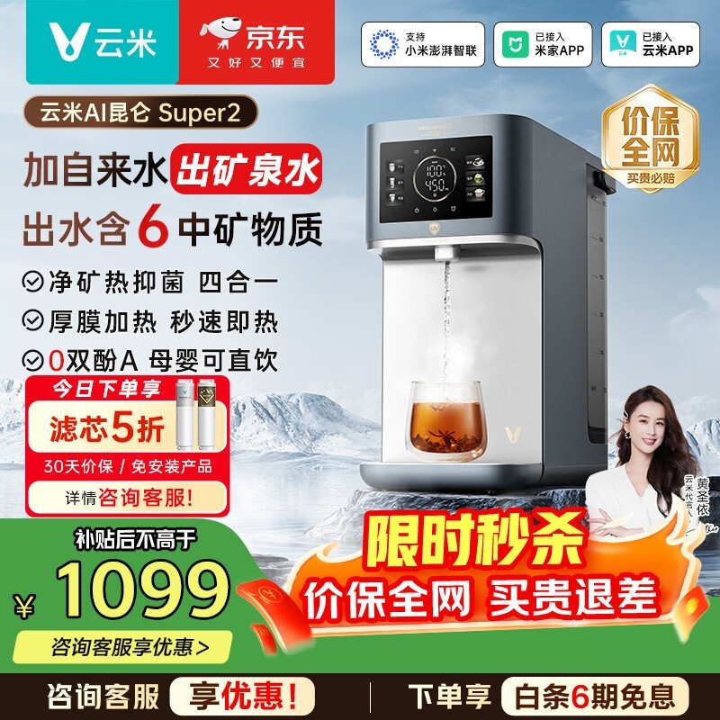 云米净水器直饮一体机
