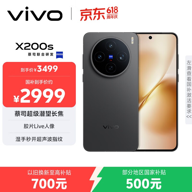 vivo X200s(12GB/256GB)