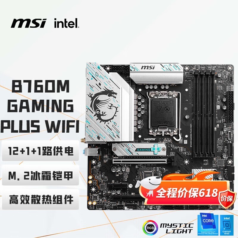 微星（MSI）B760M GAMING PLUS WIFI DDR5电脑主板 支持 CPU 14600KF/13490F/14490F(Intel B760/LGA 1700)