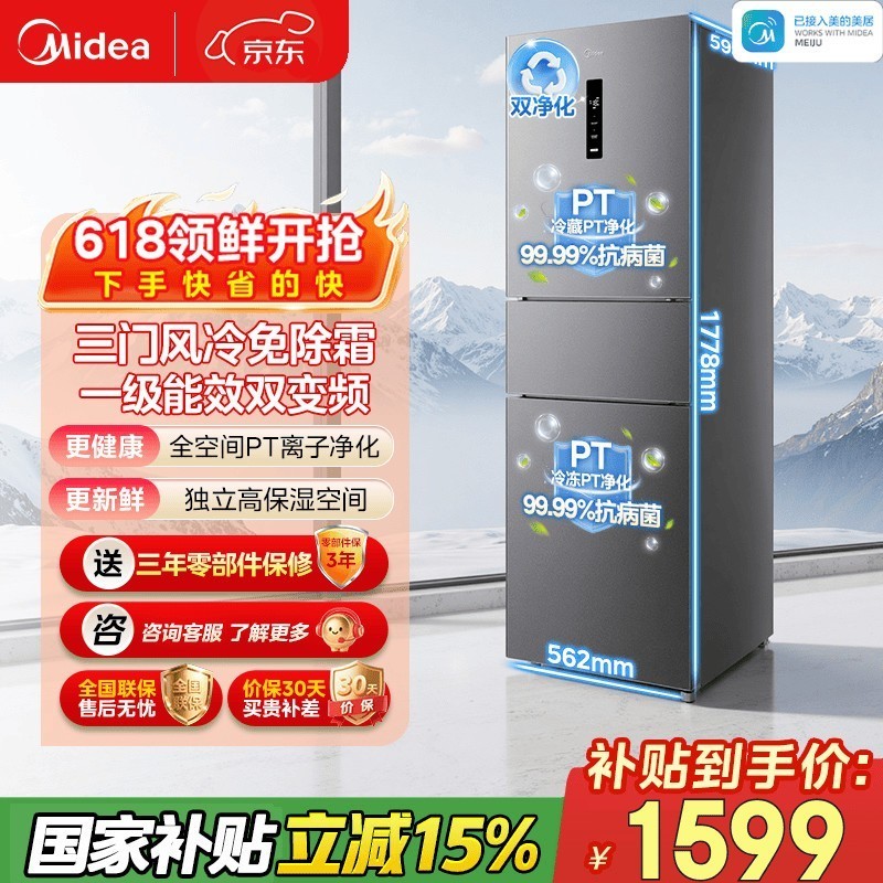 美的（Midea）283三门冰箱一级能效风冷无霜双变频小型3-4人出租房家用电冰箱以旧换新国家补贴 【三门畅销爆款】MR-283WTPZE炭灰