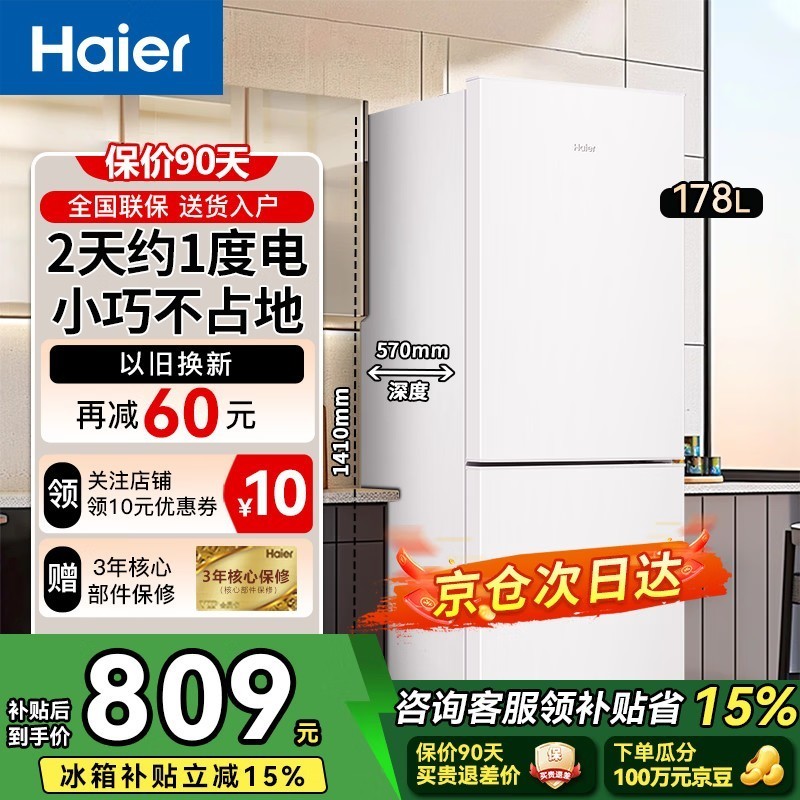 Haier海尔小冰箱双开门家用冰箱小型两天一度电新等级能效1-2人用二门冷藏冷冻小户型出租房用以旧换新 178升双开门小冰箱高1米41