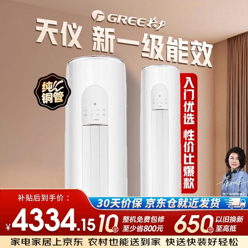 格力（GREE）2匹 天仪 新一级能效 变频冷暖 净菌自洁 纯铜管 立柜式空调柜机KFR-50LW/(50504)FNhAa-B1