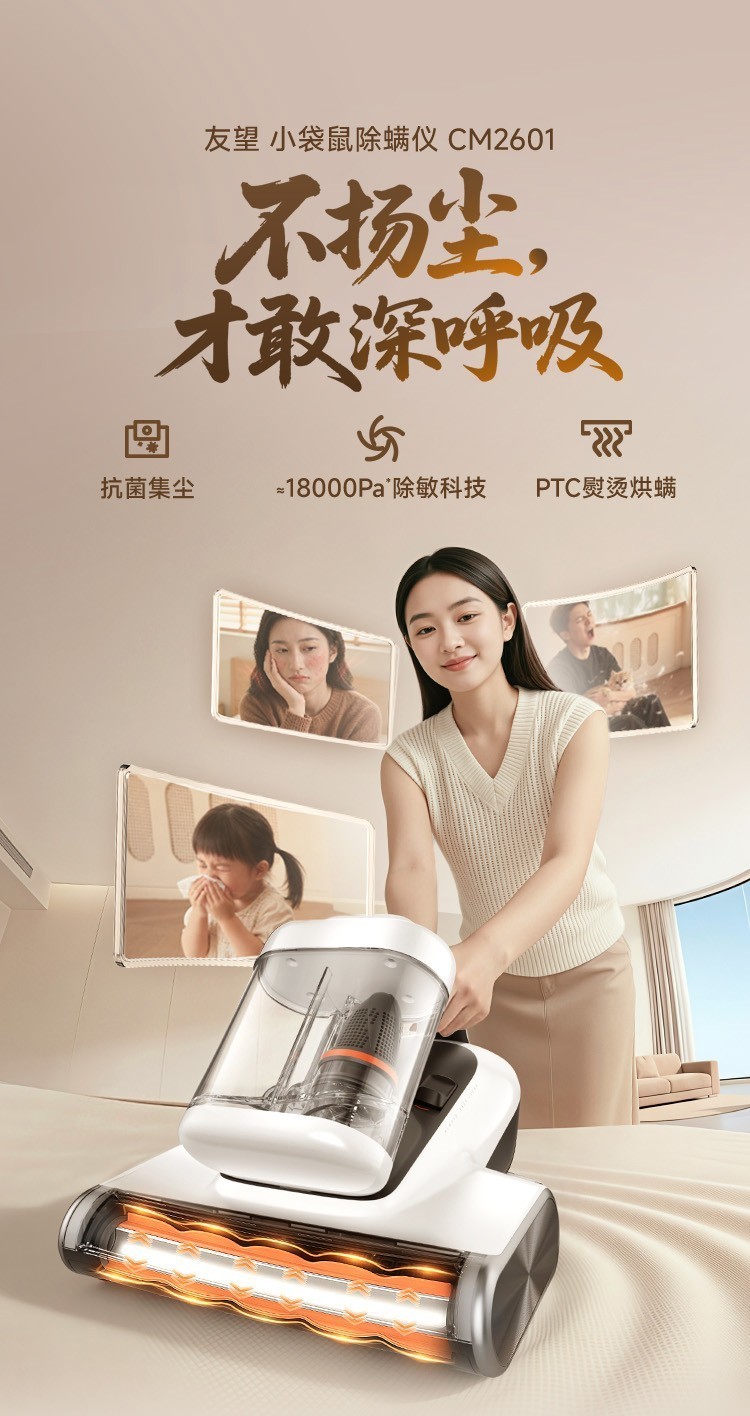 618闭眼入|友望小袋鼠除螨仪上市:一体式集尘新旗舰