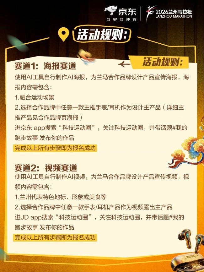 2026年兰州马拉松鸣枪在即 京东发起AIGC创作大赛 邀你用AI提前开跑