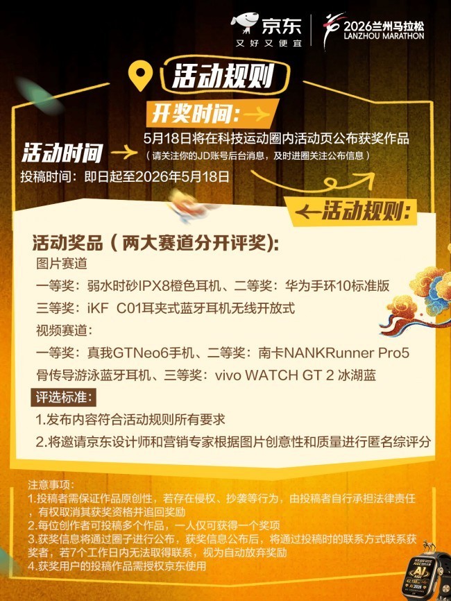 2026年兰州马拉松鸣枪在即 京东发起AIGC创作大赛 邀你用AI提前开跑