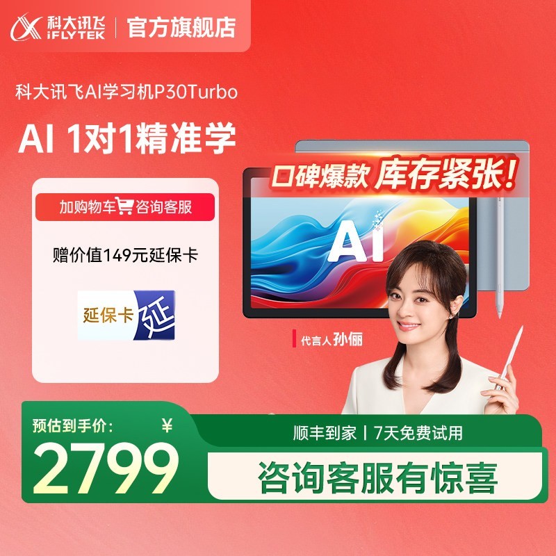 科大讯飞 P30 11英寸AI学生平板 6GB+256GB