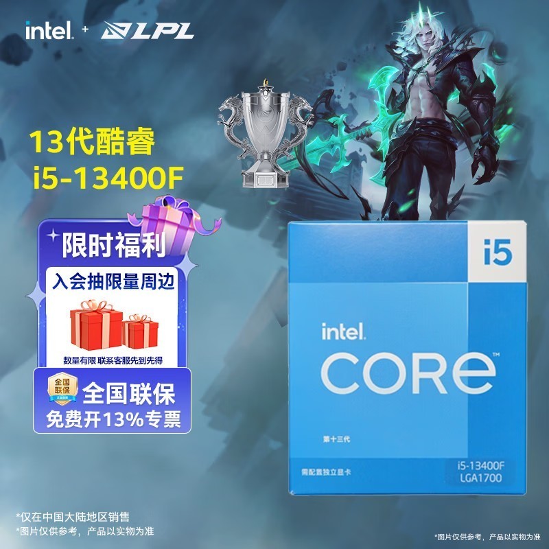 英特尔(Intel)酷睿13代i3 i5 i7 i9系列13400F 13490F 13700KF 13900K CPU处理器 台式机处理器 盒装CPU 13代i5-13400F 盒装【10核16线程】