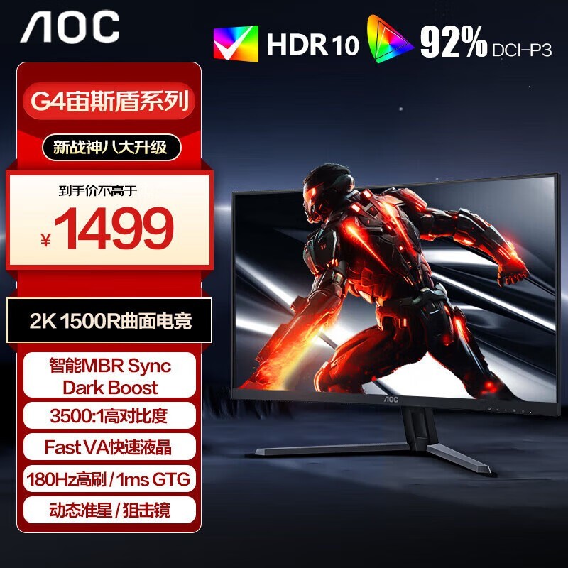 AOC 32英寸2K显示屏 180Hz 快速液晶1ms HDR10 出厂校色1500R曲面游戏电竞电脑外接笔记本显示器 CQ32G4E 2K曲面 180Hz 1ms 1500R