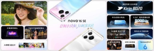 �ۼ�2124Ԫ��nova 16 SE��ʽ���ࣺ���Ӱ�����޾�������ʵ����Ȧ��
