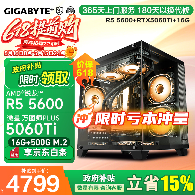 微星 5600 + 5060Ti 主机直降,晒单仅 5299