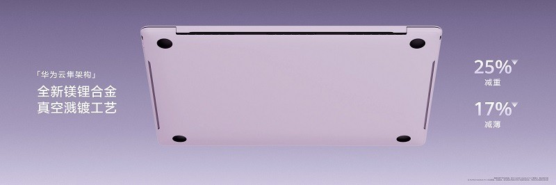 798g 超轻薄,HUAWEI MateBook Pro S 刷新轻薄极限