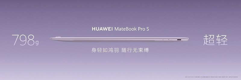 798g 超轻薄,HUAWEI MateBook Pro S 刷新轻薄极限