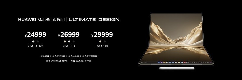 华为发全新HUAWEI MateBook Fold非凡大师 智慧手写拓展折叠电脑生产力边界