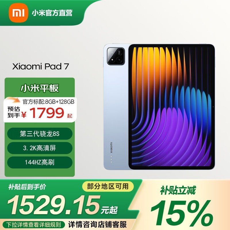 小米 平板7(8GB/256GB)