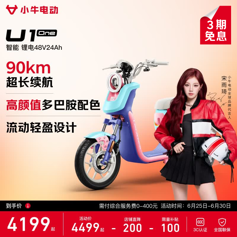 小牛电动U1 one京东特惠低至4199元