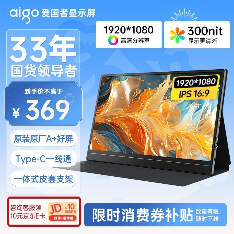 爱国者aigo15.6英寸便携显示器扩展显示屏电脑显示器手机笔记本 PS4/5 副屏Type-C一线通