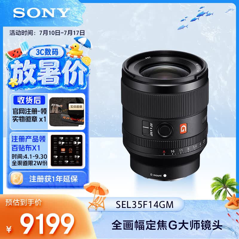 索尼(SONY)FE 35mm F1.4 GM 全画幅大光圈定焦G大师镜头 (SEL35F14GM)