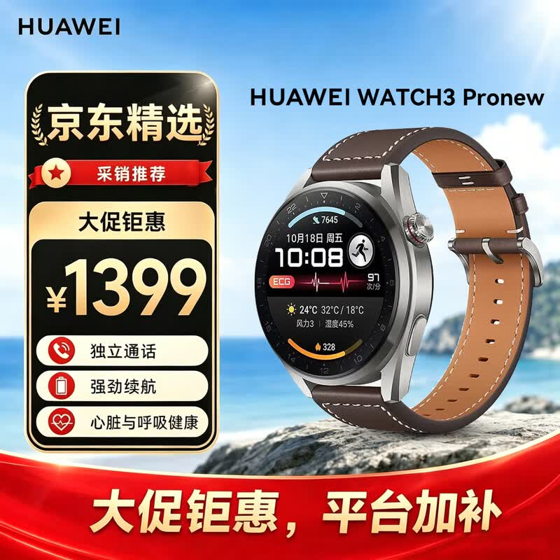 华为【父亲节礼物,千元通话手表】WATCH 3 Pro New棕色真皮表带运动智能eSIM独立通话