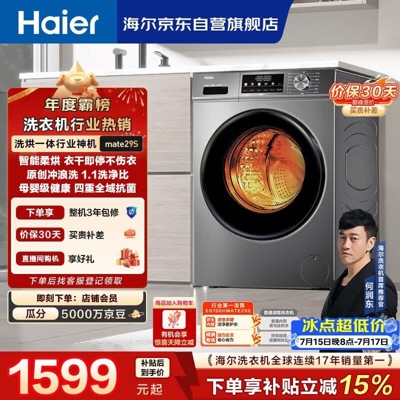 海尔(Haier)滚筒洗衣机全自动带烘干洗烘一体10公斤大容量 超薄家电国家补贴京东自营 EG100HMATE29S