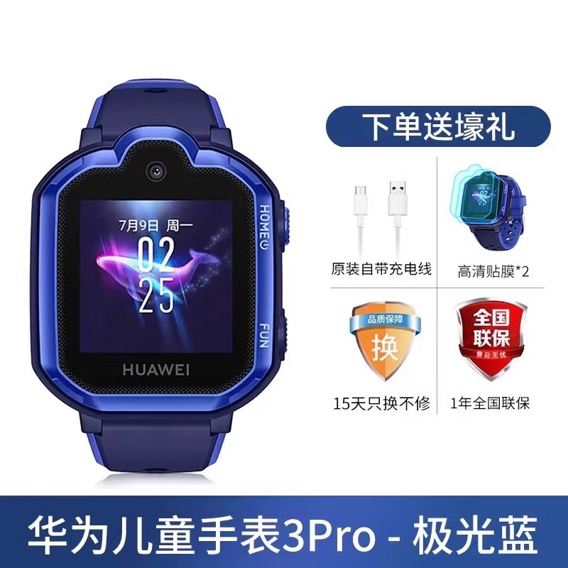 华为HUAWEI儿童手表3Pro智能手表