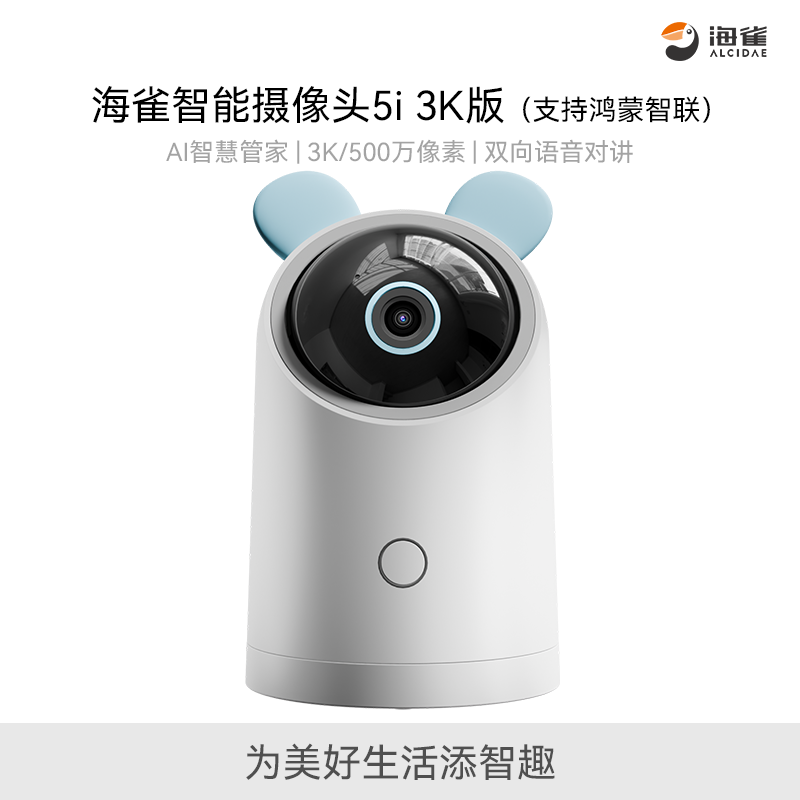 鸿蒙智选海雀智能摄像机限时特惠186元