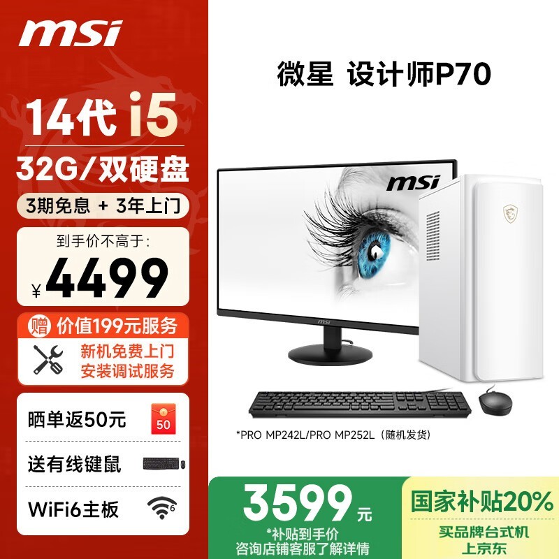 msi΢ CreatorʦP70(i5 14400F/32G 1TSSD+2T/4G/23.8Ӣ)