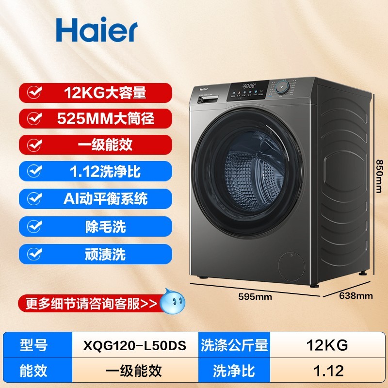 海尔 Haier 超越系列 XQG120-L50DS 滚筒洗衣机 12kg 银色