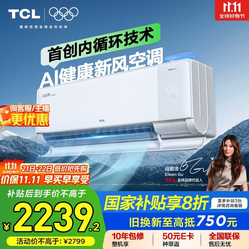 京东热卖TCL1匹空调,低至2037元