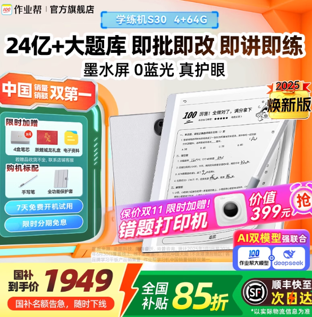 作业帮 双11作业帮学练机S30  墨水护眼屏真题试卷24亿+题库 薅大羊毛，送赠品打印机+........