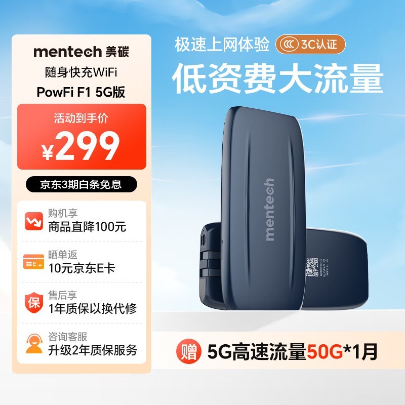 铭普F1 5G随身Wi-Fi169元