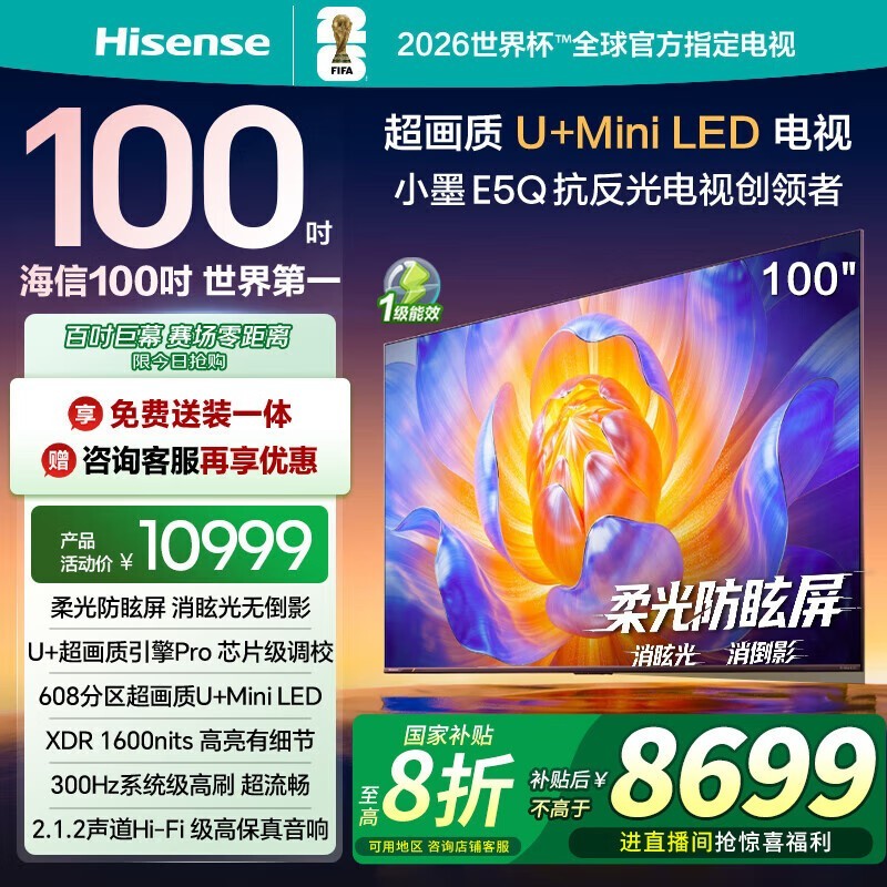 海信100英寸小墨E5Q电视,低至7039元!