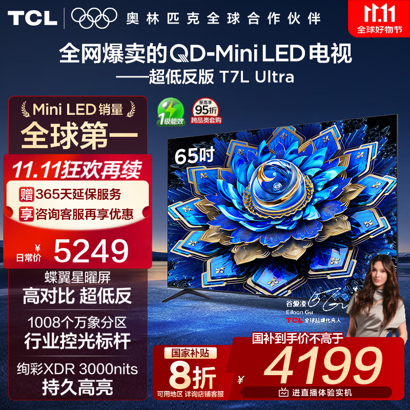 河北朋友福利!TCL 65T7L Ultra电视大促