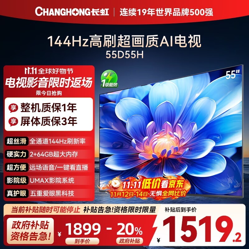 长虹55D55H电视,到手低至1367元