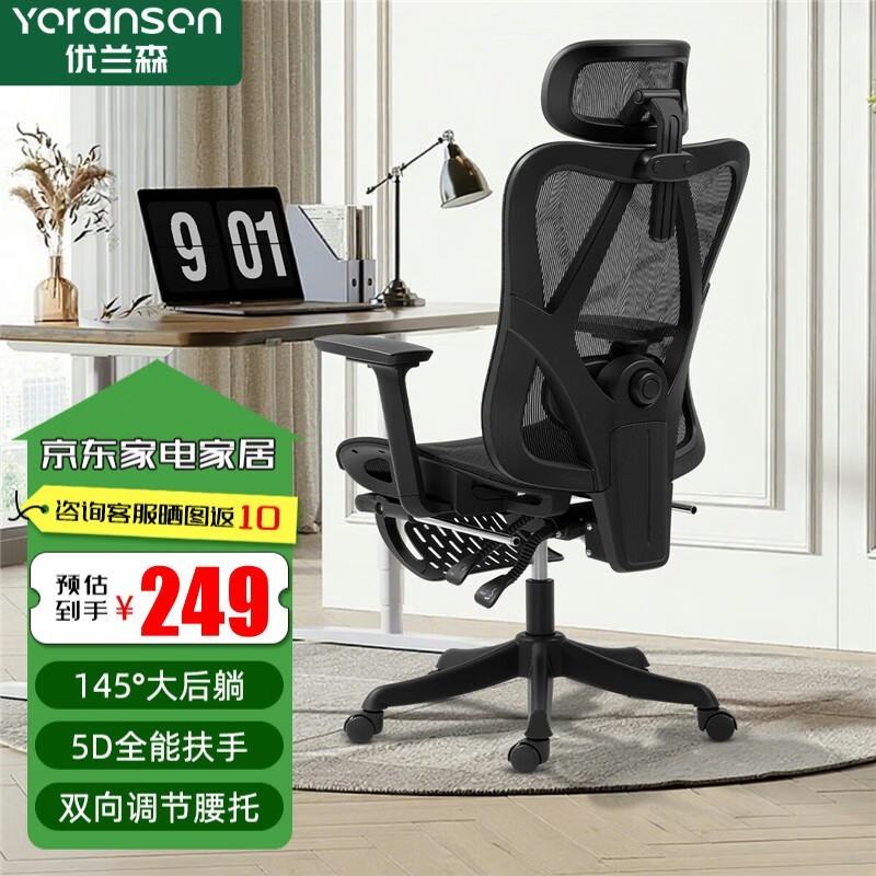 优兰森W2027曜黑椅京东促,249元到手