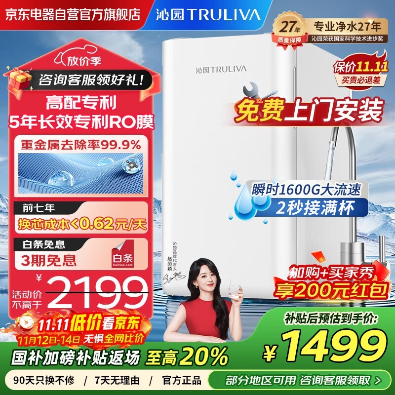 沁园小白鲸1600G净水器到手1249元