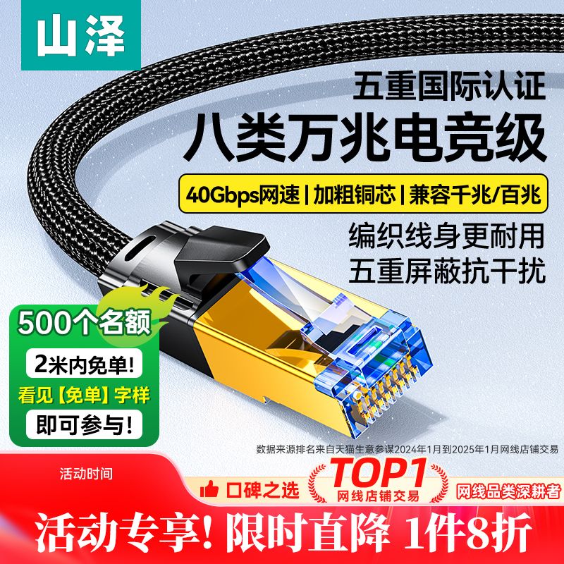 山泽 超六类网线万兆电竞家用宽带网络线