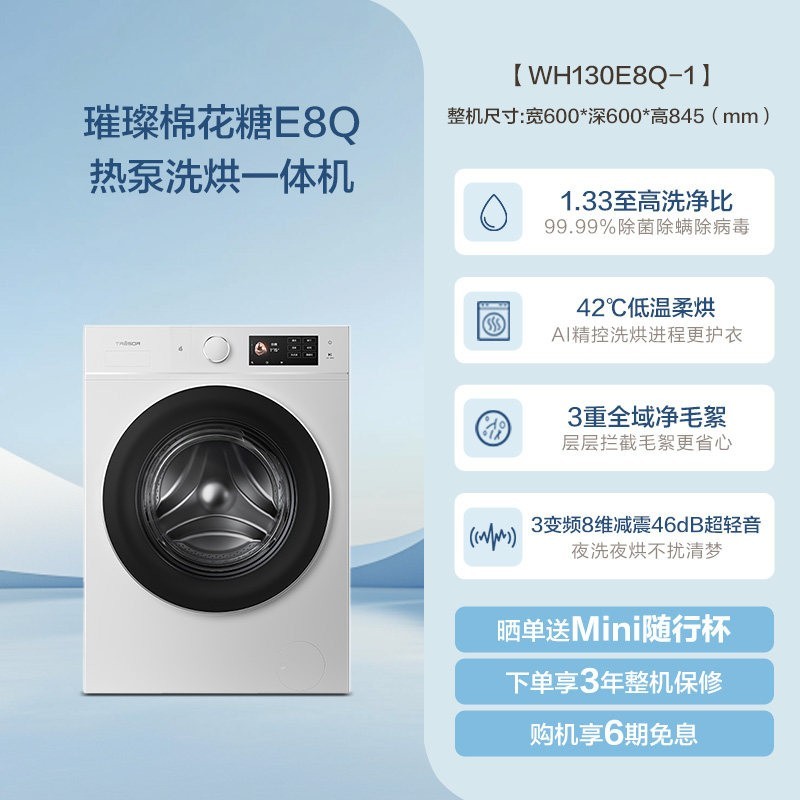 海信 璀璨棉花糖热泵洗烘一体E8Q家用滚筒自动洗衣机13kg换新补贴