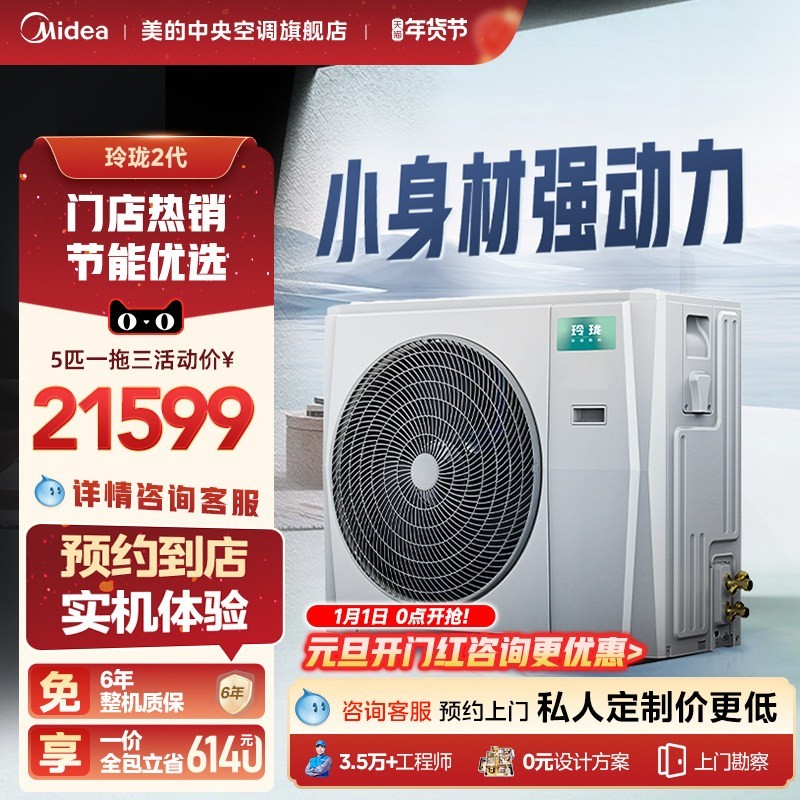 美的 中央空调家用多联机全屋空气管家变频玲珑/星光