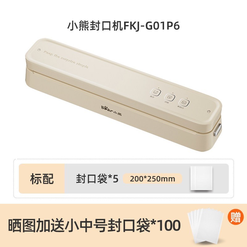 小熊 真空封口机家用食品抽真空机 真空压缩机干湿两用 大吸力封口机 FKJ-G01P6 轻松可拆卸沥水盒